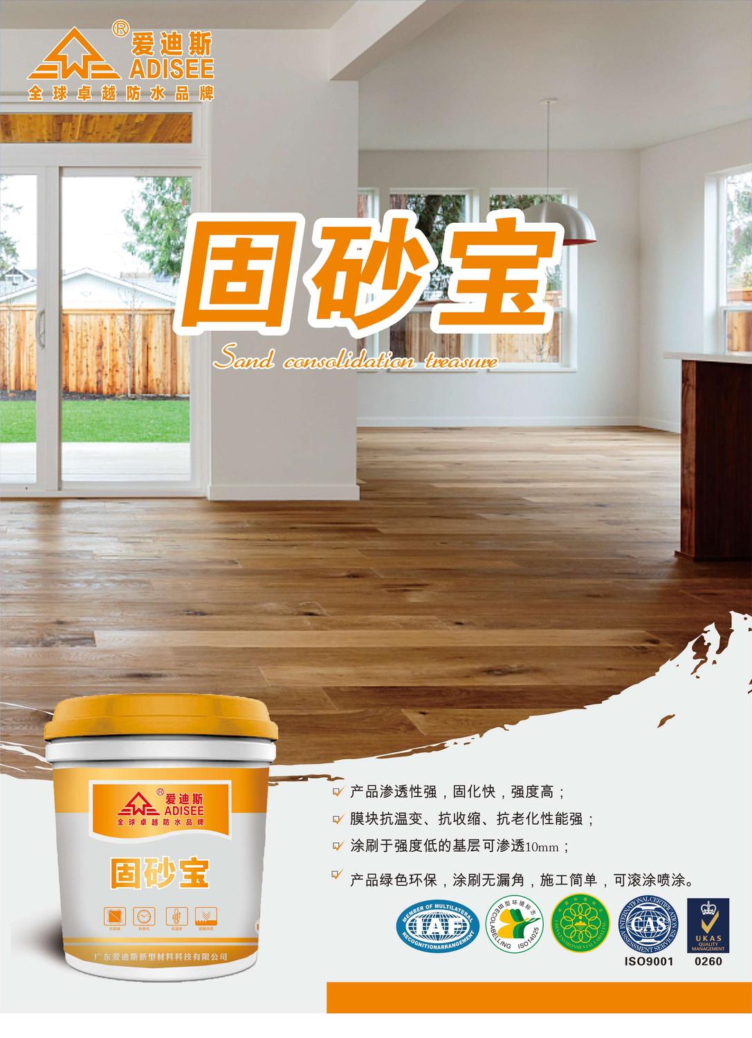 固砂宝1.jpg