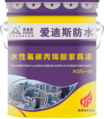 ADS-26 水性氟碳丙烯酸家具漆(好涂) 