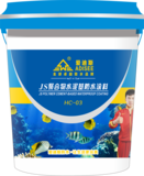 HC-03 JS聚合物水泥防水涂料