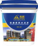 HC-10 硅橡胶防水涂料