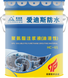 HC-65 聚氨酯注浆液(油溶性)