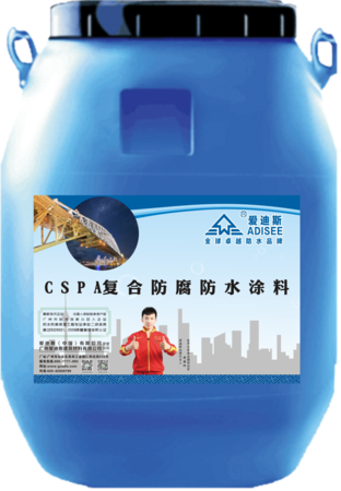 CSPA复合防腐防水涂料.png