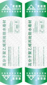HC-305 高分子聚乙烯丙纶防水卷材